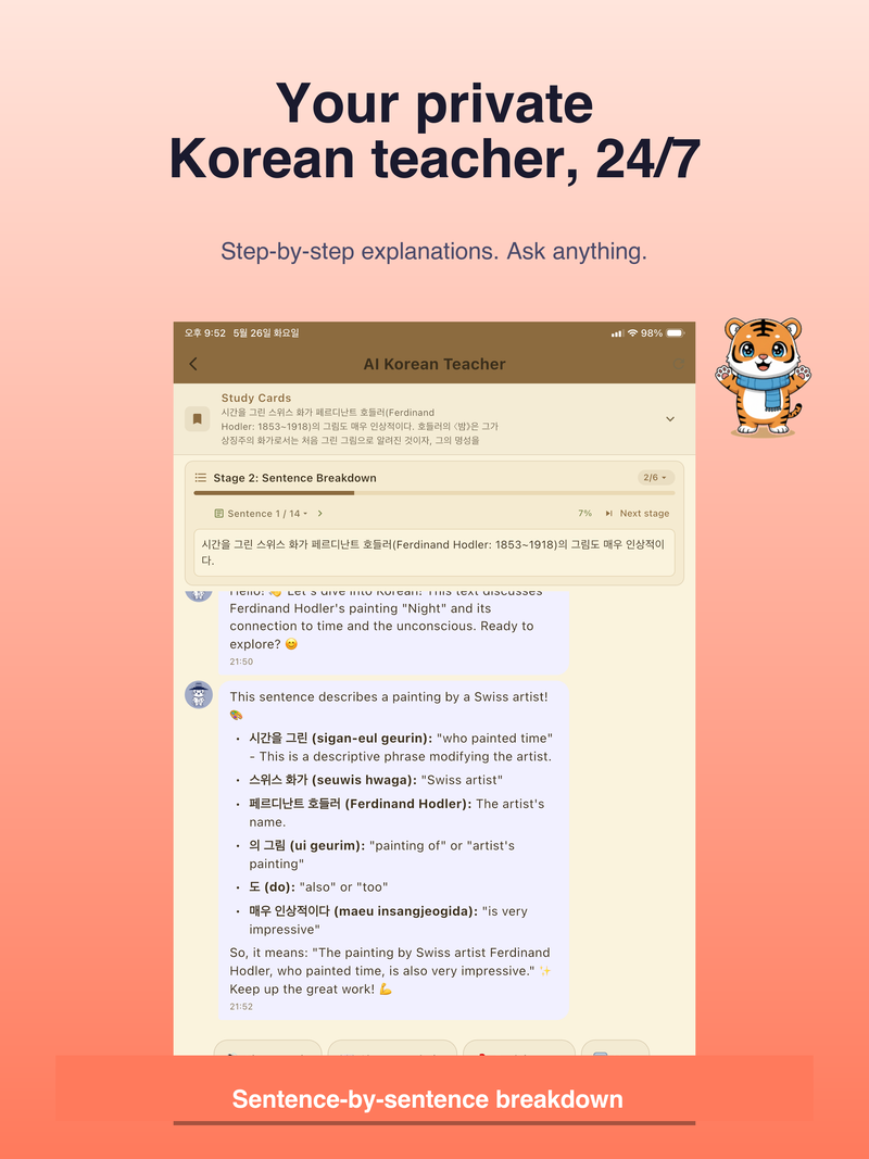 AI 한국어 튜터 — 문장별 분해 설명, 무엇이든 질문 가능