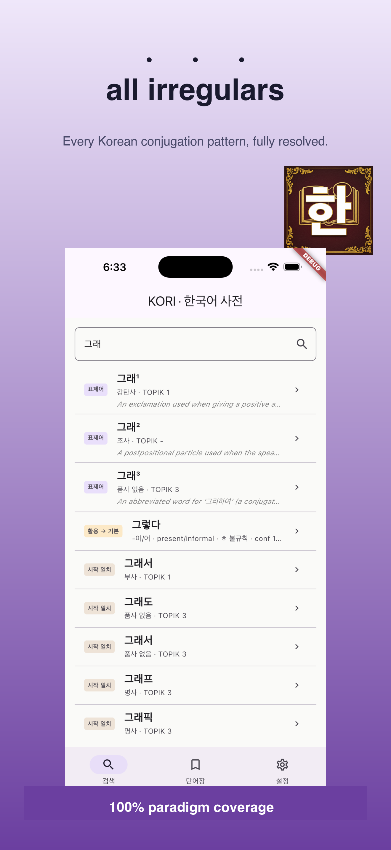 ㅂ·르·ㅎ·ㄷ irregulars all supported